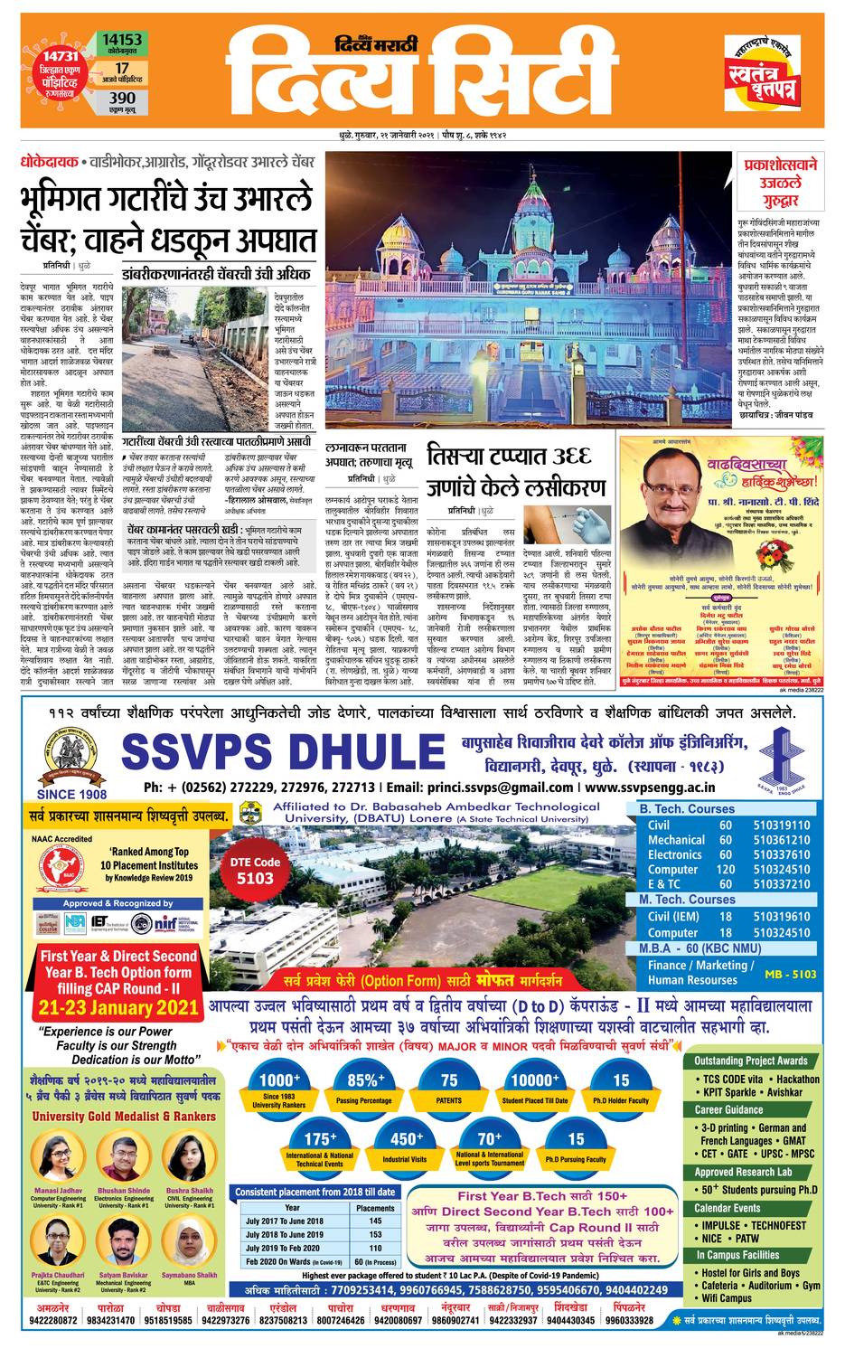 20210121 Divya Marathi ePaper, dhulecity, ePaper, dhulecity e Paper, e Newspaper dhule